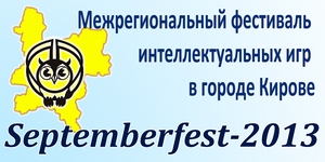 Septemberfest-2013